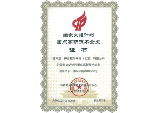 云顶集团(中国)荣膺“国家火炬计划重点高新技术企业”